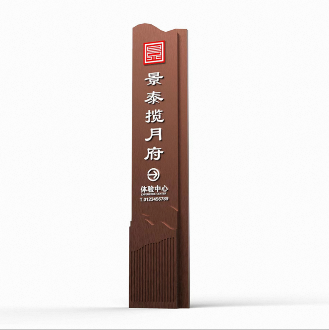 楼盘精神堡垒导视牌