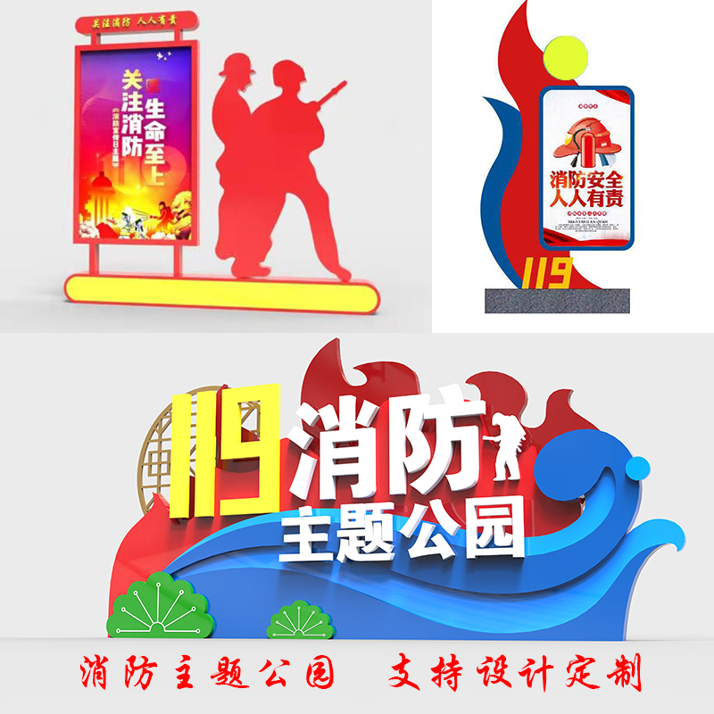 消防主题公园