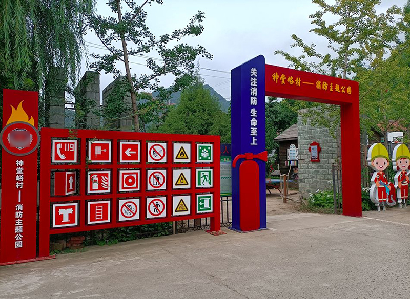 消防主题公园标牌