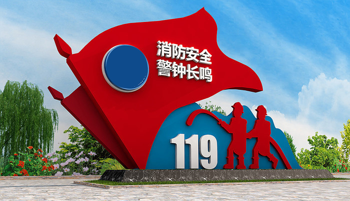 消防主题标牌