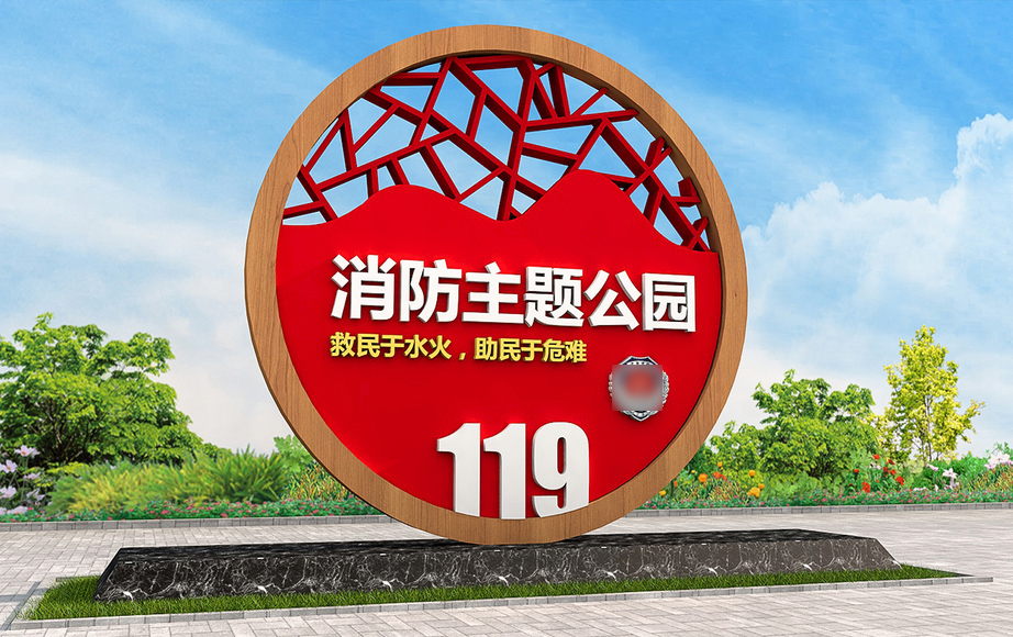 消防主题标牌