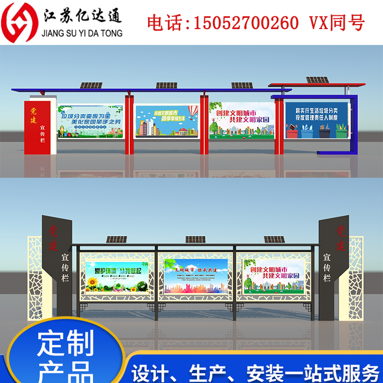 党建宣传栏
