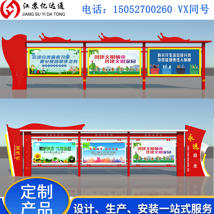 党建宣传栏标牌