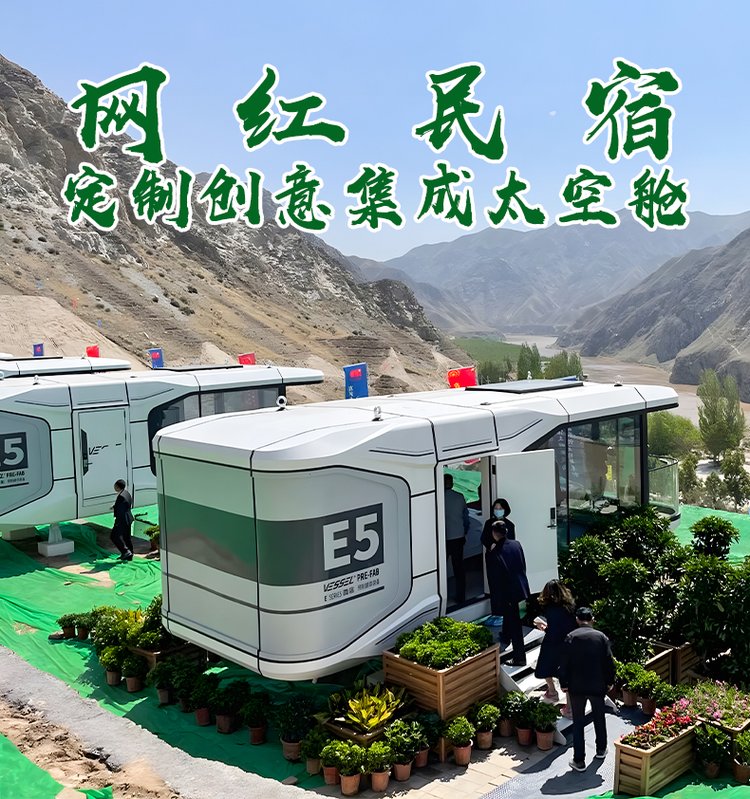 网红民宿太空舱