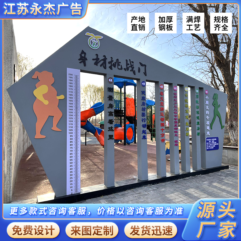 身材挑战门