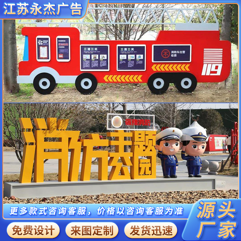 消防主题公园标牌