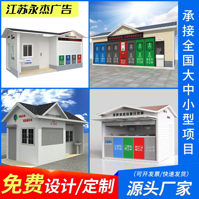 垃圾房