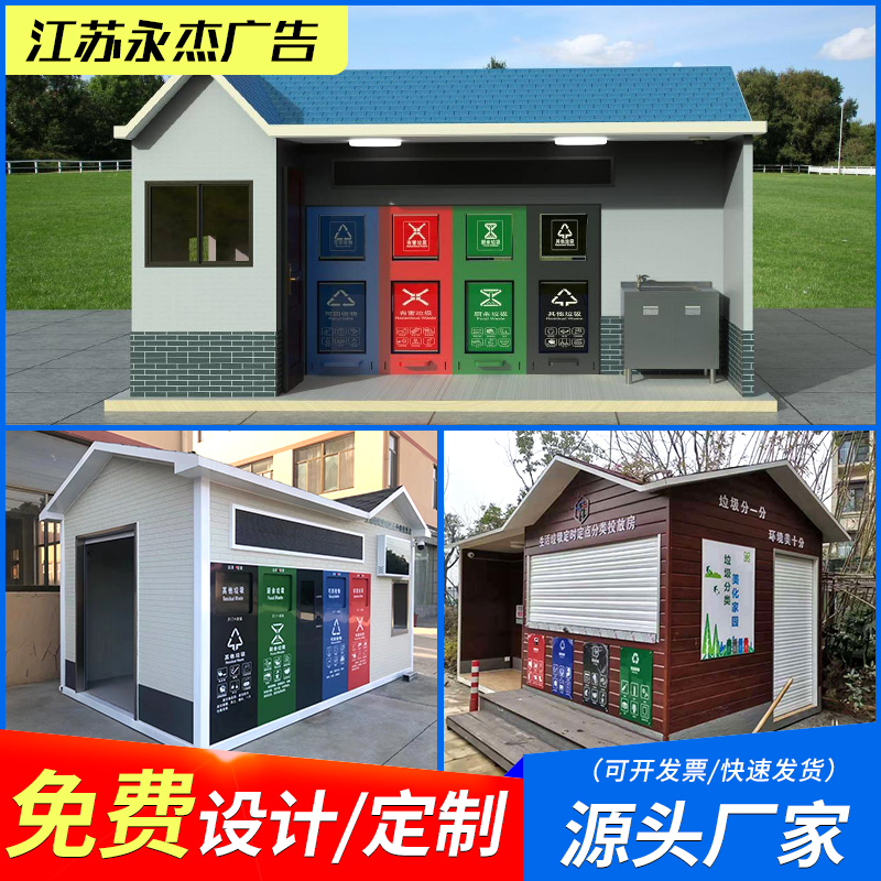 垃圾分类房生产厂家