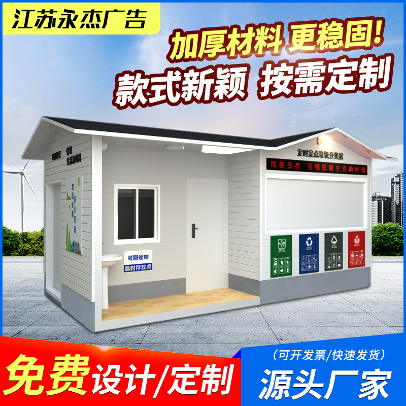定时定点垃圾投放点