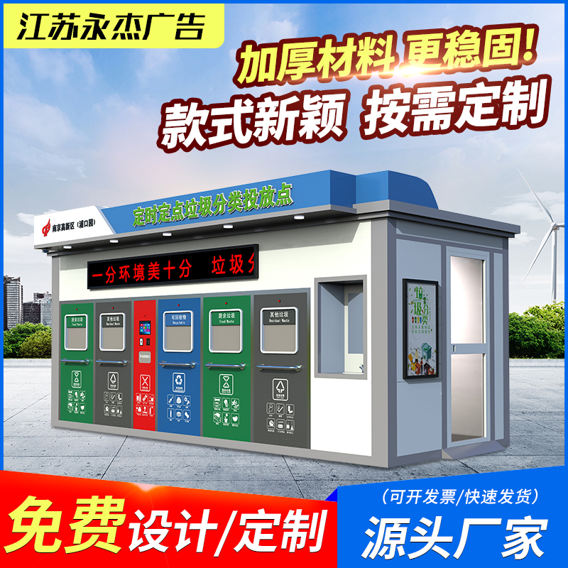 新款垃圾分类投放点