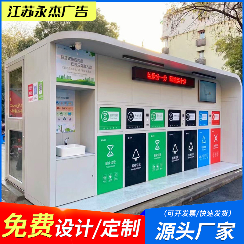带洗手池垃圾分类房