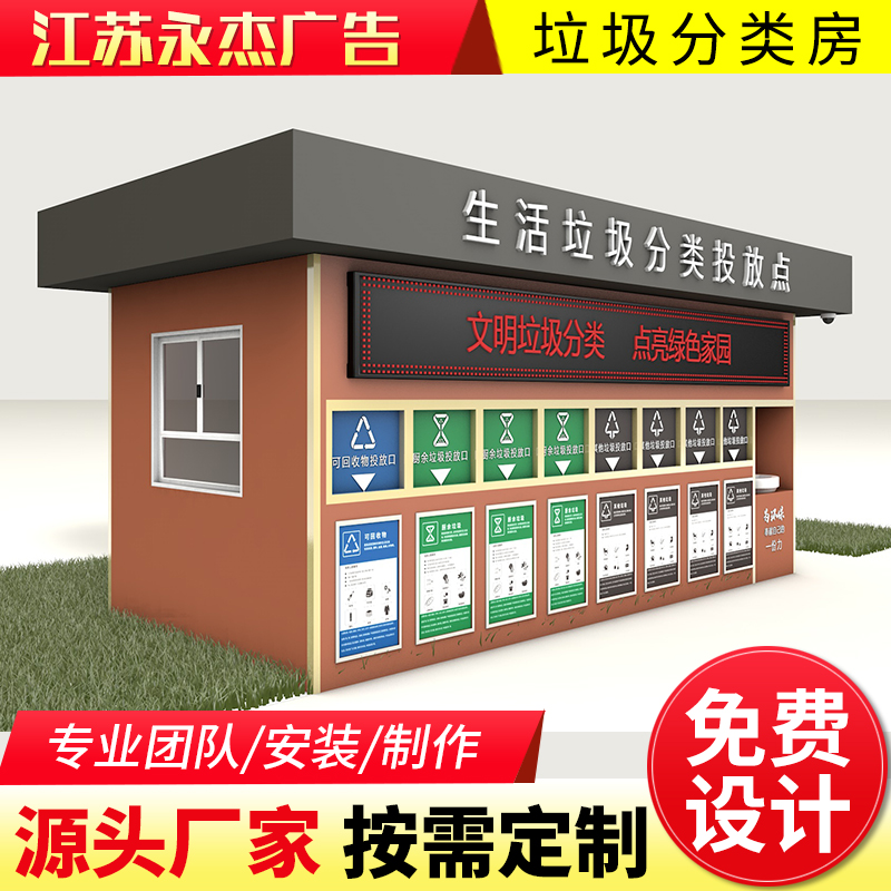 多分类垃圾房
