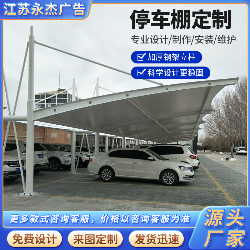 停车棚定制