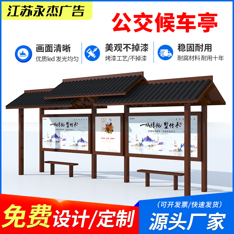 仿古公交站台