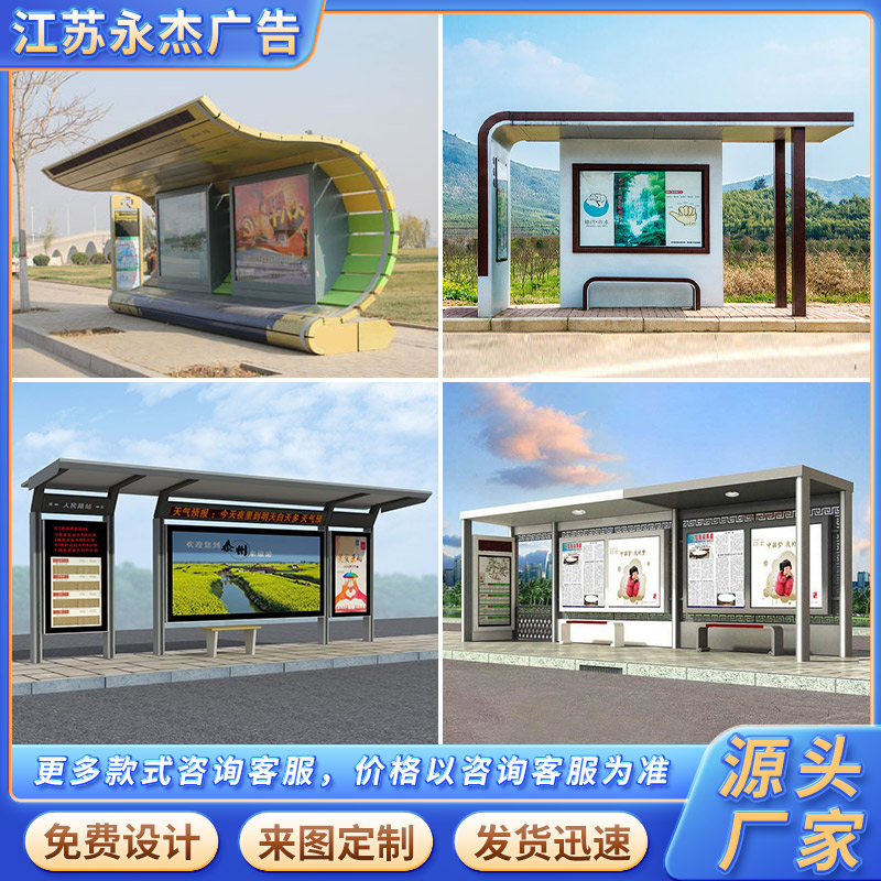 简易公交站台