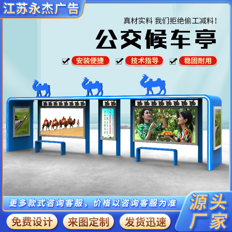 特色公交站台