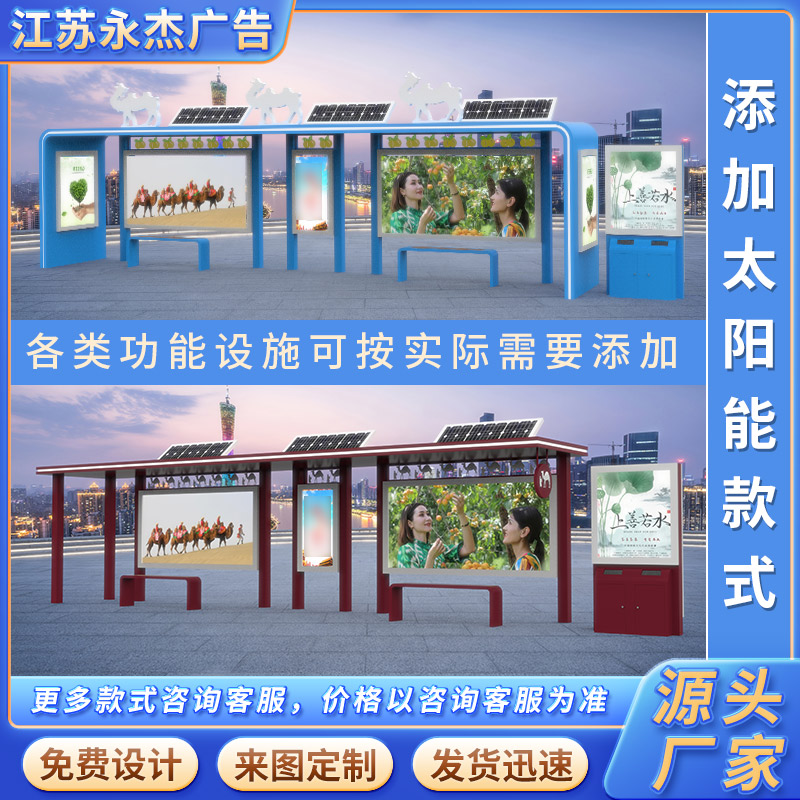 太阳能公交站台