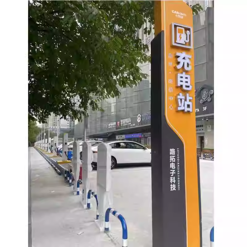 充电桩标识牌