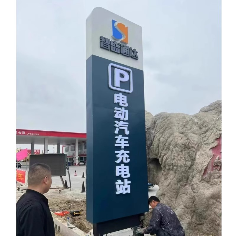 电动汽车充电站