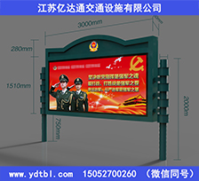 部队户外宣传栏XC054
