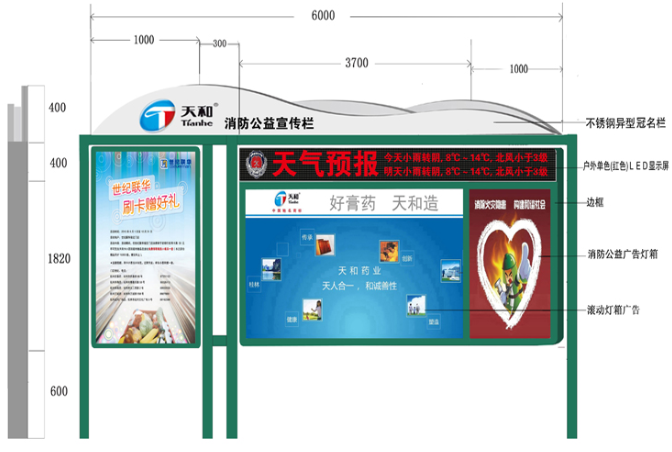 消防公益宣传栏XC055