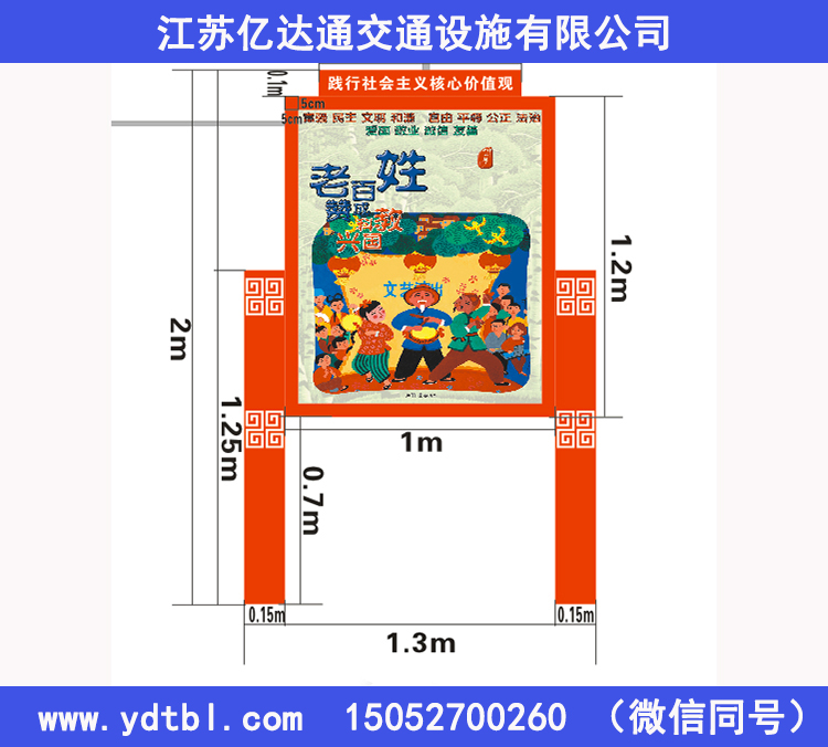 社会主义价值观标牌B0017