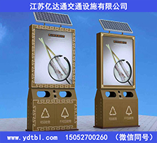 太阳能垃圾箱LJX29