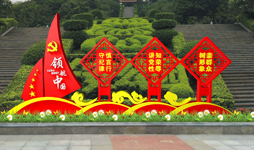 价值观宣传栏