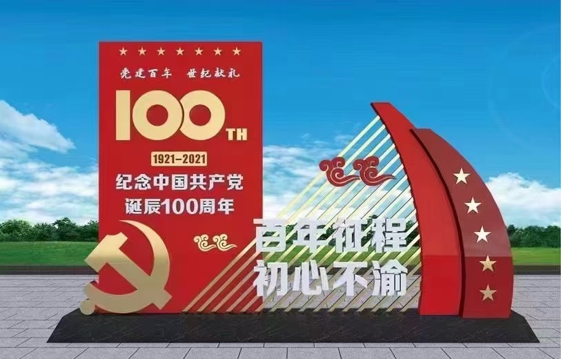 党建标识牌