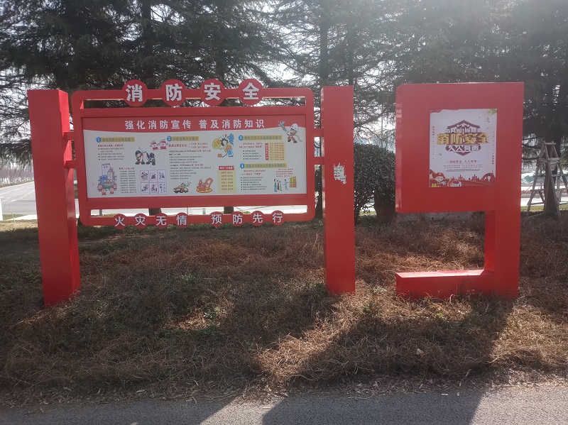 消防文化宣传栏
