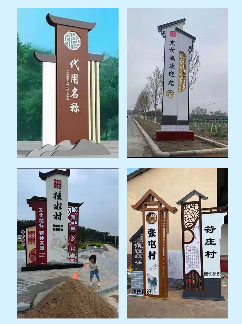 村名牌