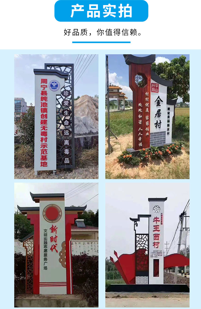 中式村牌