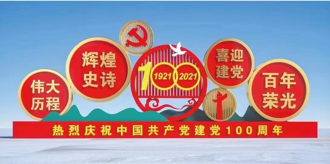 热烈庆祝中国共产党建党100周年