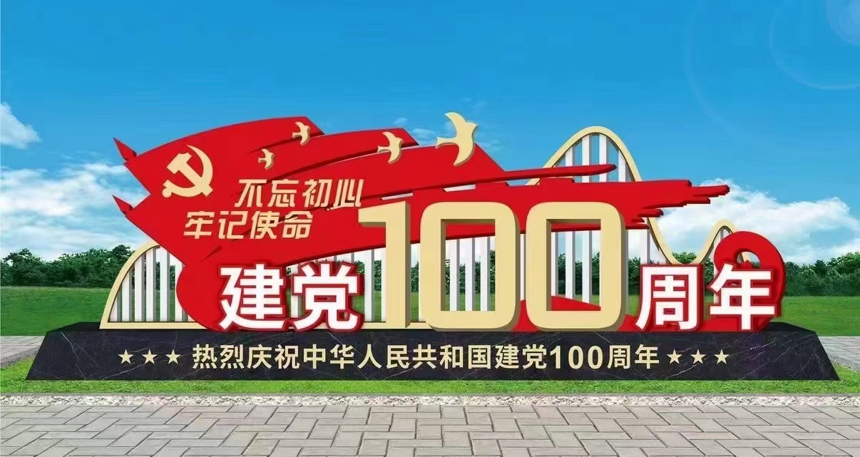 主题价值观户外宣传牌