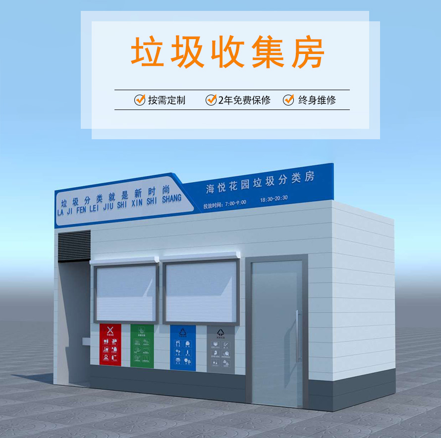 分类垃圾房