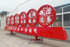 社会主义价值观标牌效果
